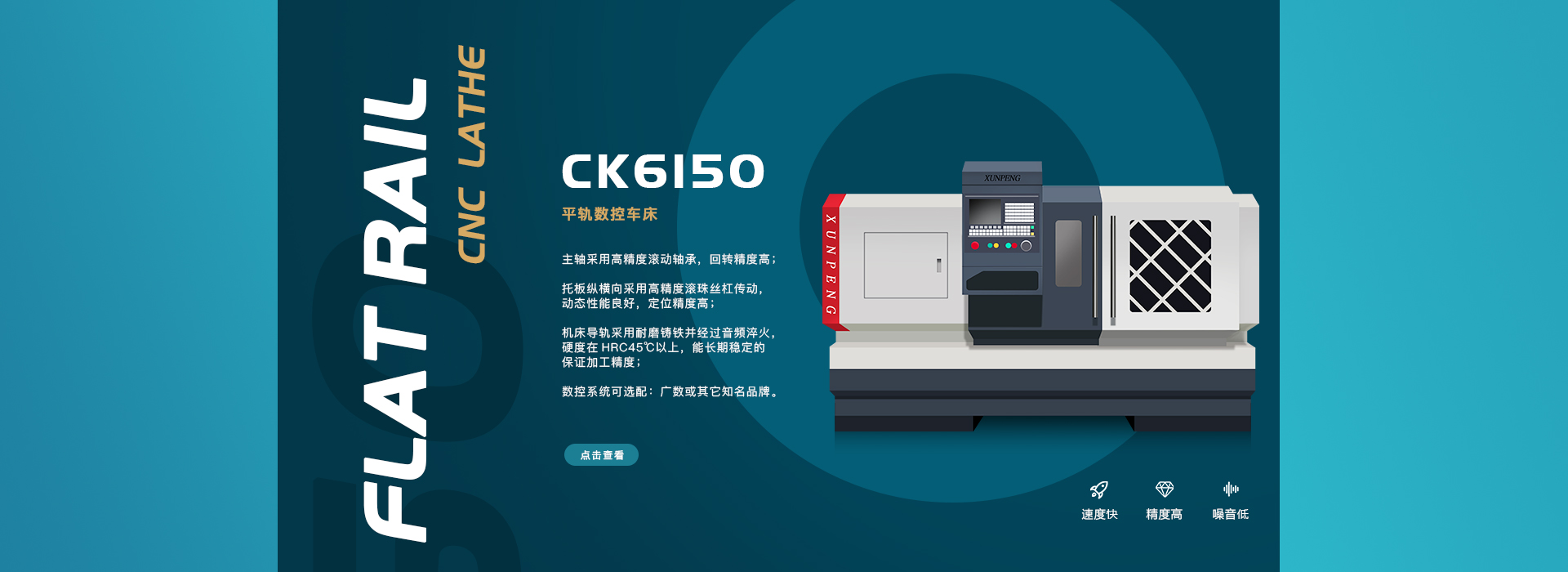 九游娱乐官方网址平轨数控车床CK6150